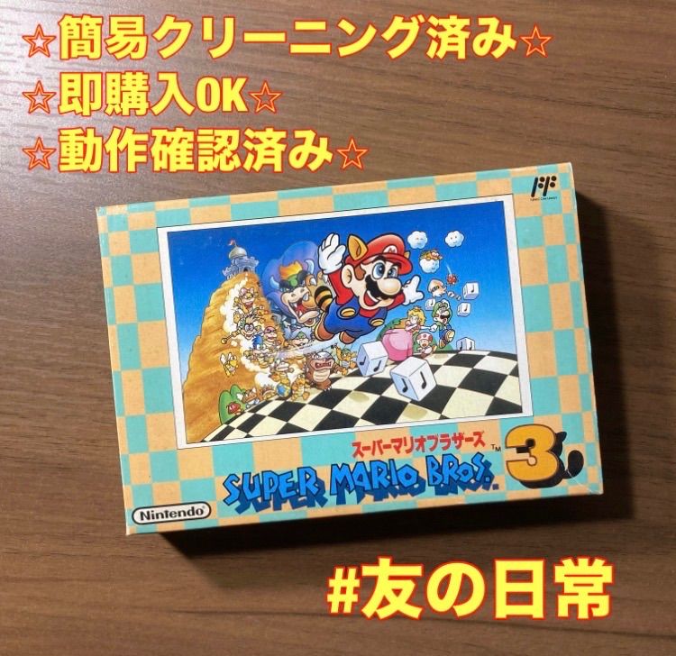 箱・説付き】 スーパーマリオブラザーズ3 ファミコン ソフト 箱付き