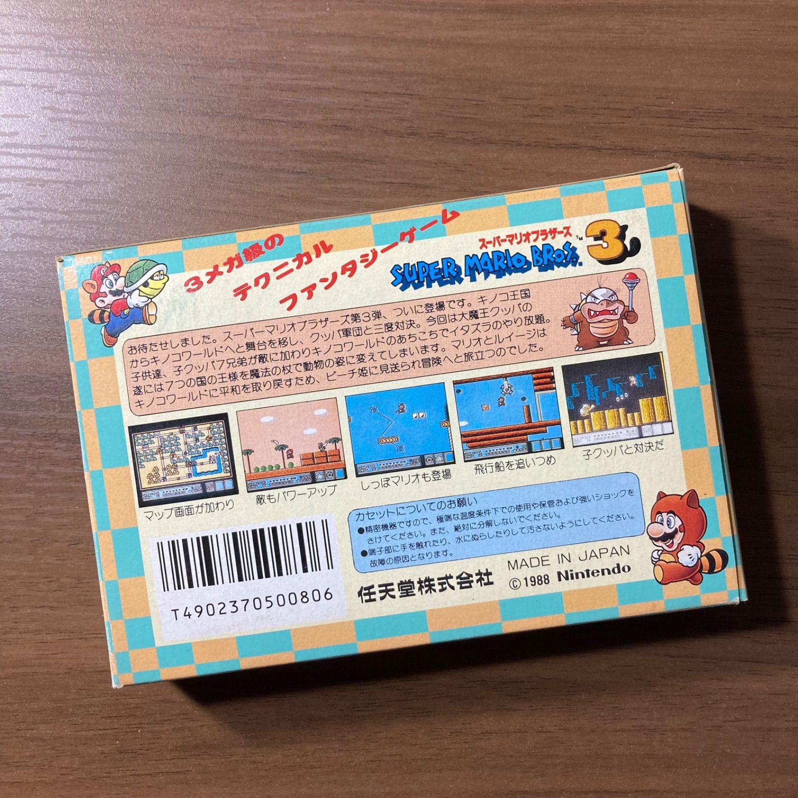 箱・説付き】 スーパーマリオブラザーズ3 ファミコン ソフト 箱付き