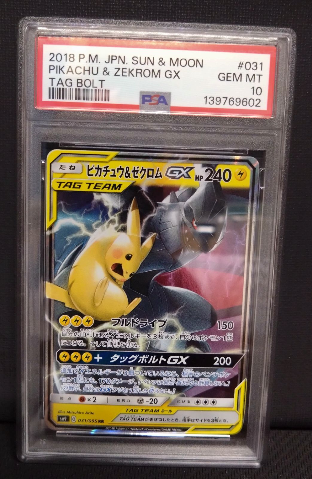 ポケモンカード】【PSA10】ピカチュウ&ゼクロム GX TAG TEAM GX RR 041