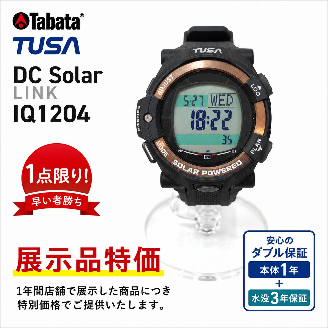 【展示品・１点限り】 TUSA DC Solar LINK IQ1204 BKBR ブロンズ・ブラック [ ソーラー充電式 ダイブコンピューター スマホ転送可 ]