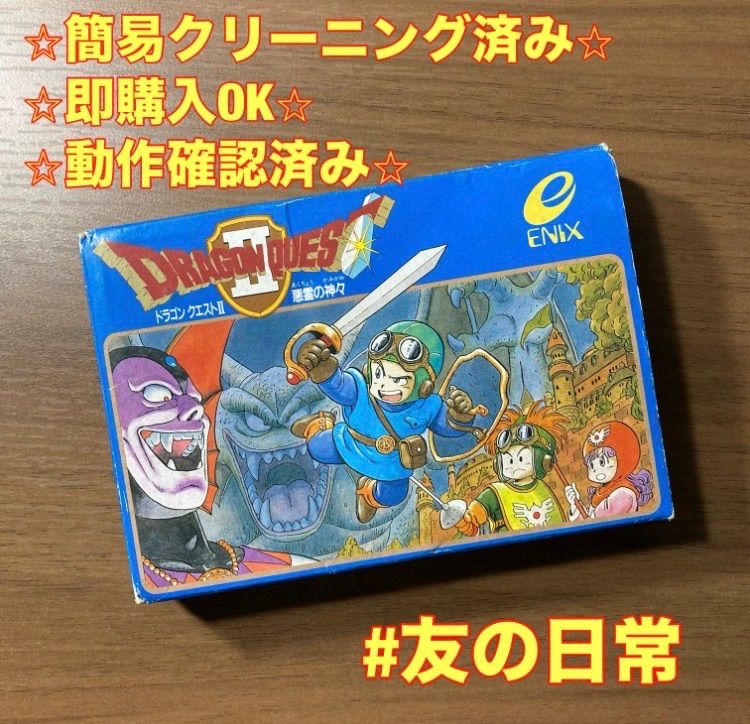 ドラゴンクエストⅡ 悪霊の神々 ファミコン ソフト 箱付き 4-15 - メルカリ