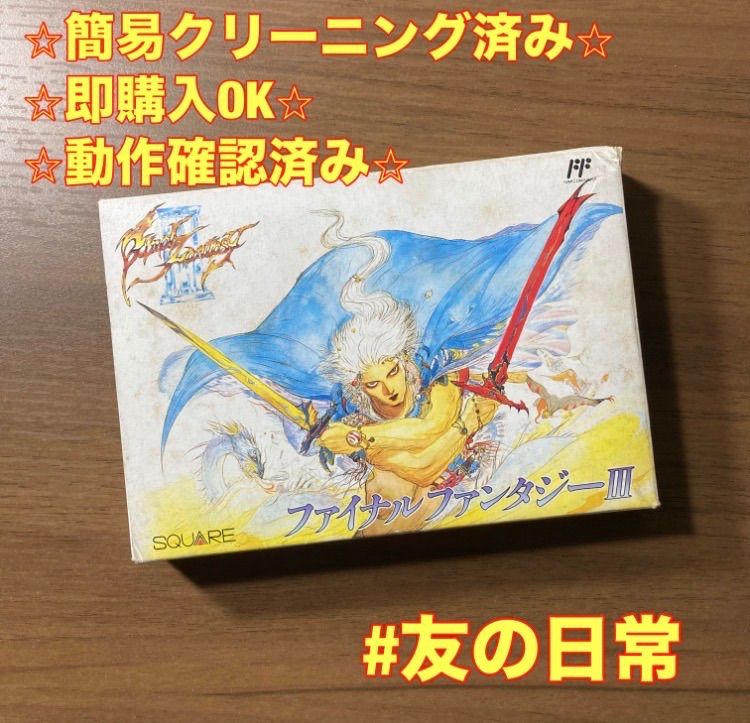 箱・説付き】 ファイナルファンタジーⅢ ファミコン ソフト 箱付き 4