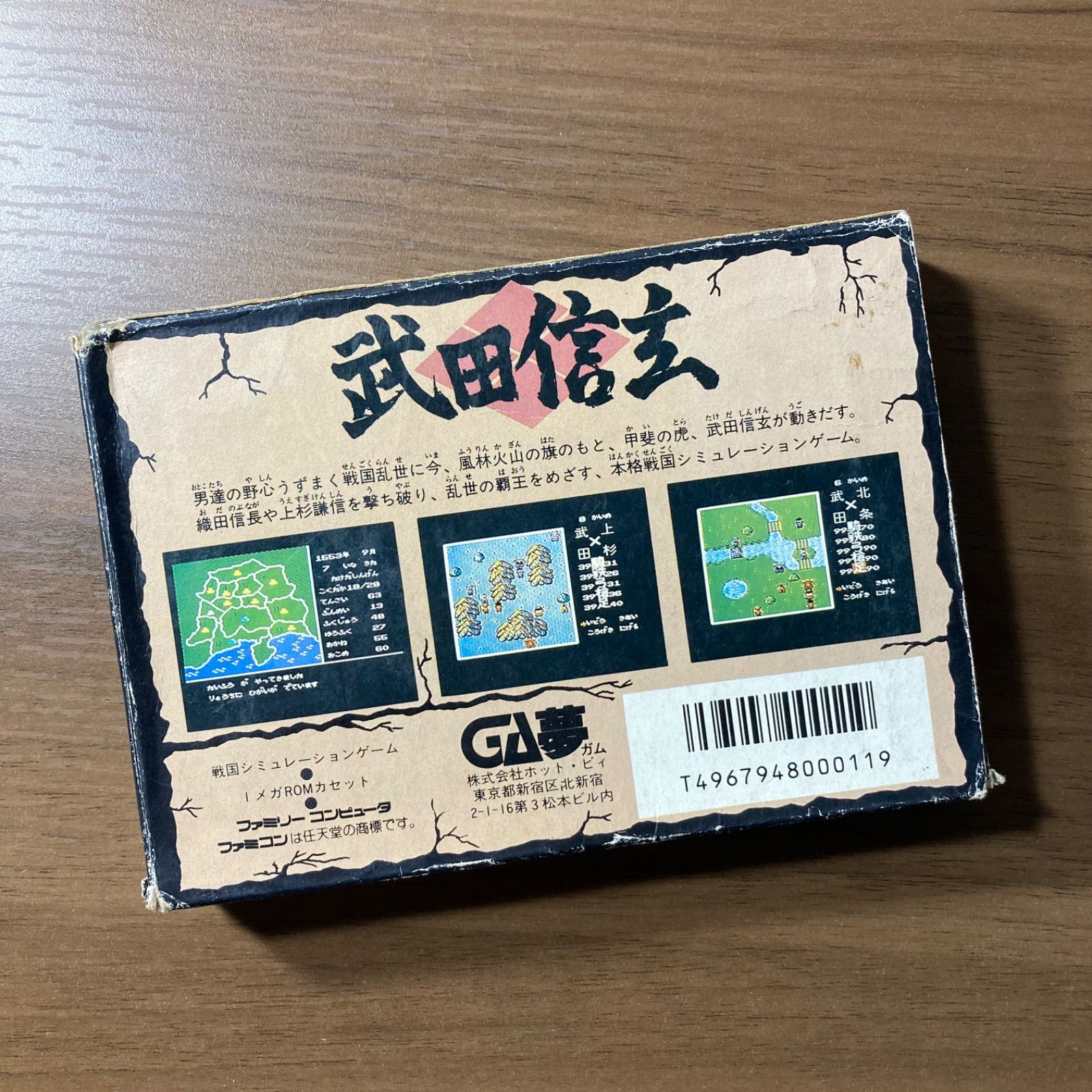 箱・説付き】 武田信玄 ファミコン ソフト 箱付き 4-17 - メルカリ