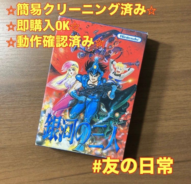 銀河の三人 ファミコン ソフト 箱付き 4-20 - メルカリ