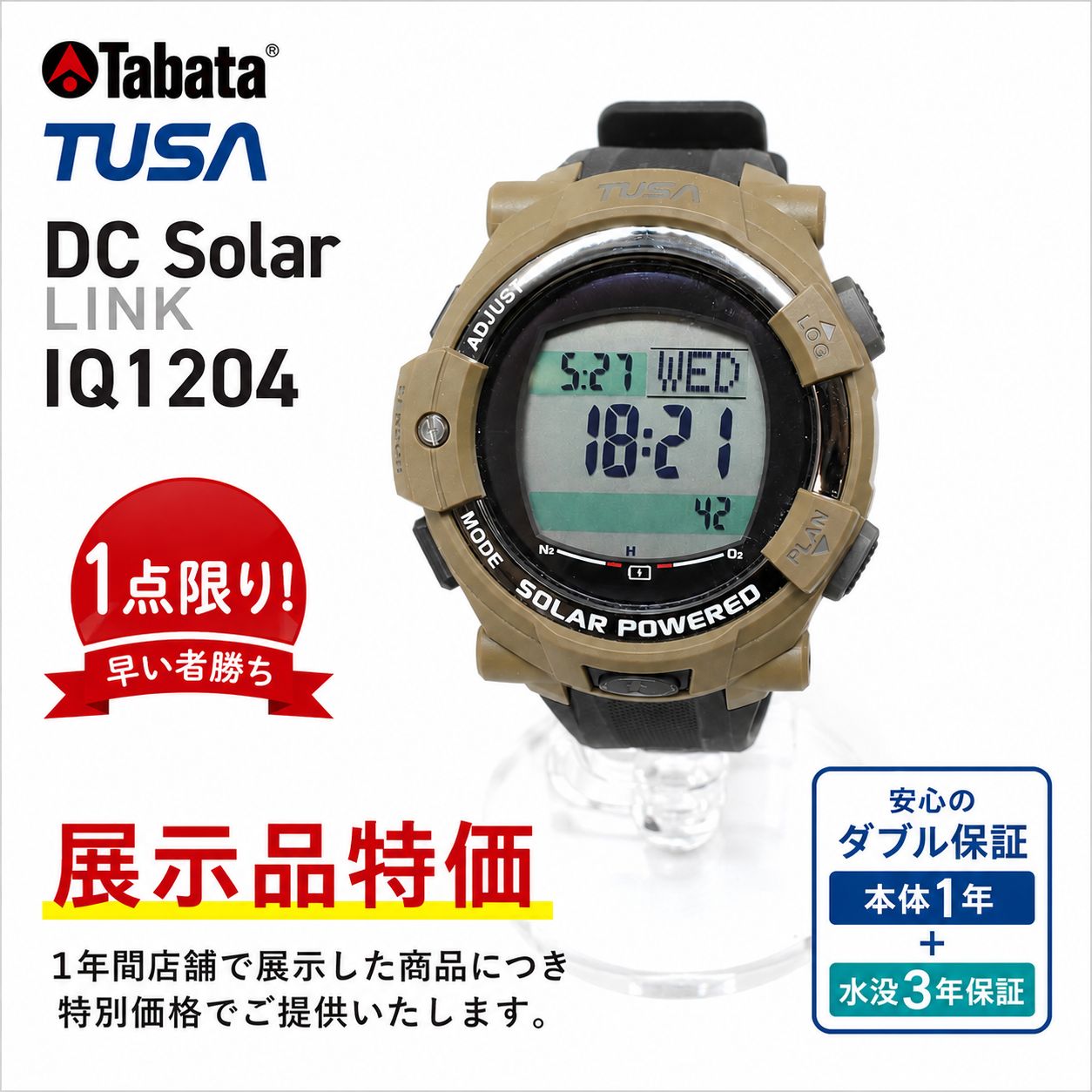 展示品・1点限り】 TUSA DC Solar LINK IQ1204 KHBK カーキ・ブラック 