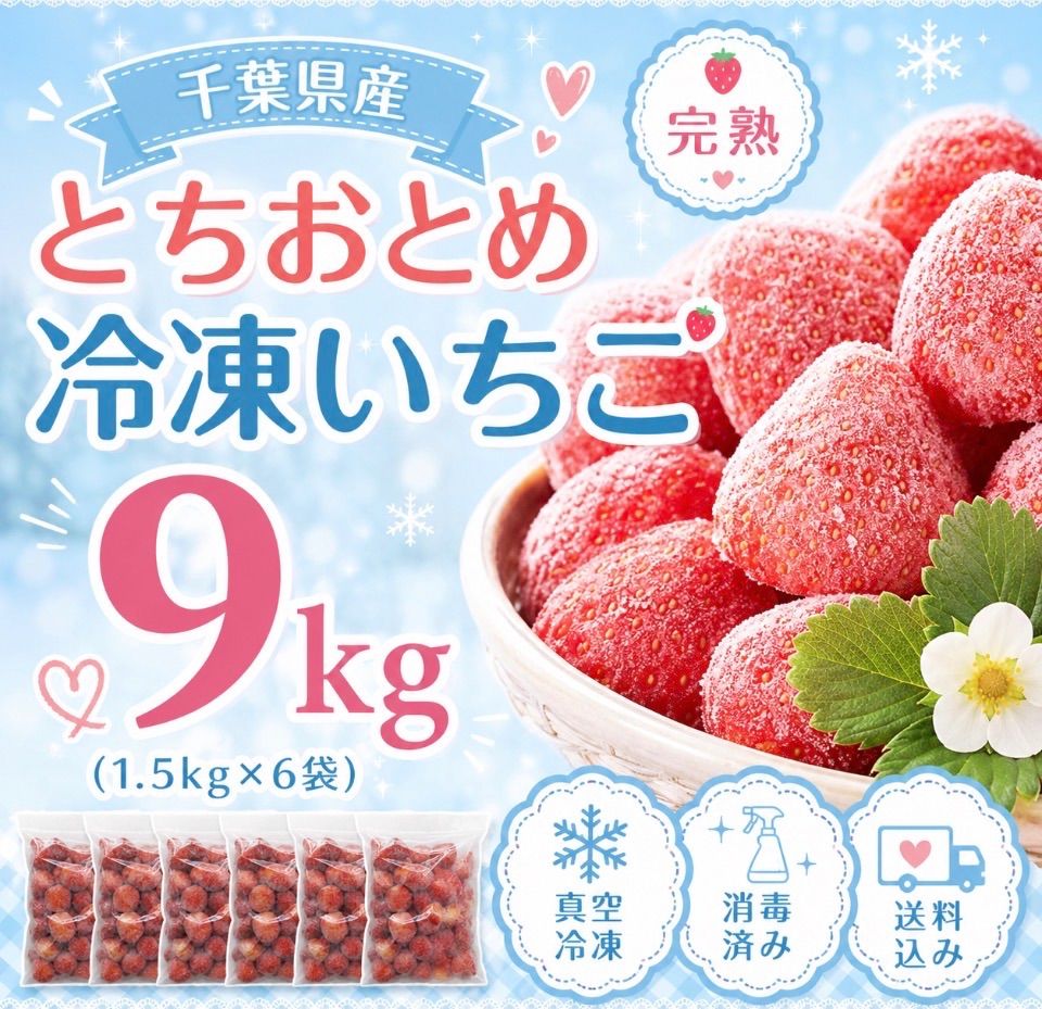 冷凍いちご とちおとめ 9kg バラ凍結 - メルカリ
