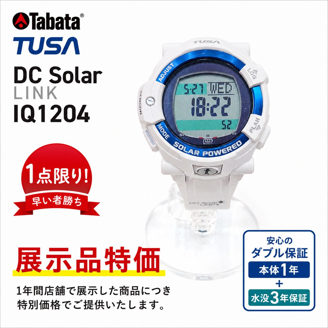 【展示品・１点限り】 TUSA DC Solar LINK IQ1204 WBL ホワイト・ブルー [ ソーラー充電式 ダイブコンピューター スマホ転送可 ]