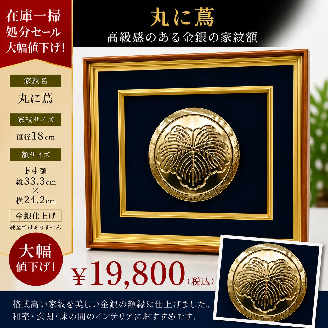 家紋額 【丸に蔦】F4額 金銀仕上げ 高級家紋額 和モダン インテリア 床の間