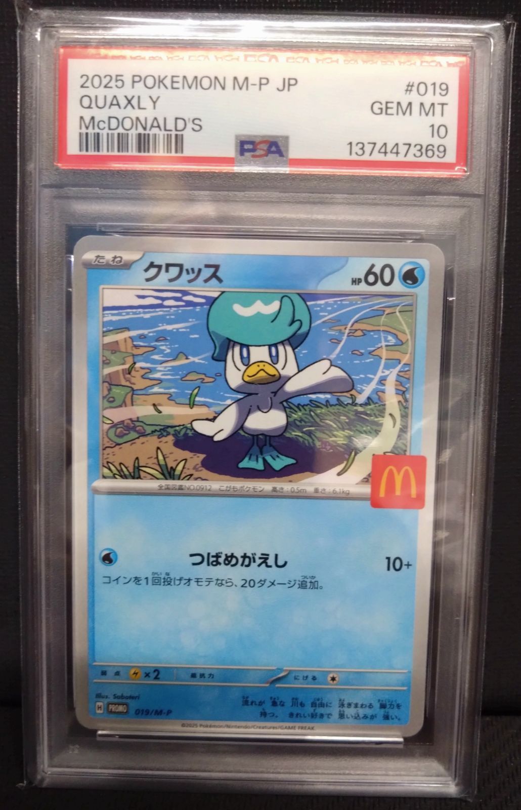 ポケモンカード】【PSA10】クワッス マクドナルドプロモ 019/M-P