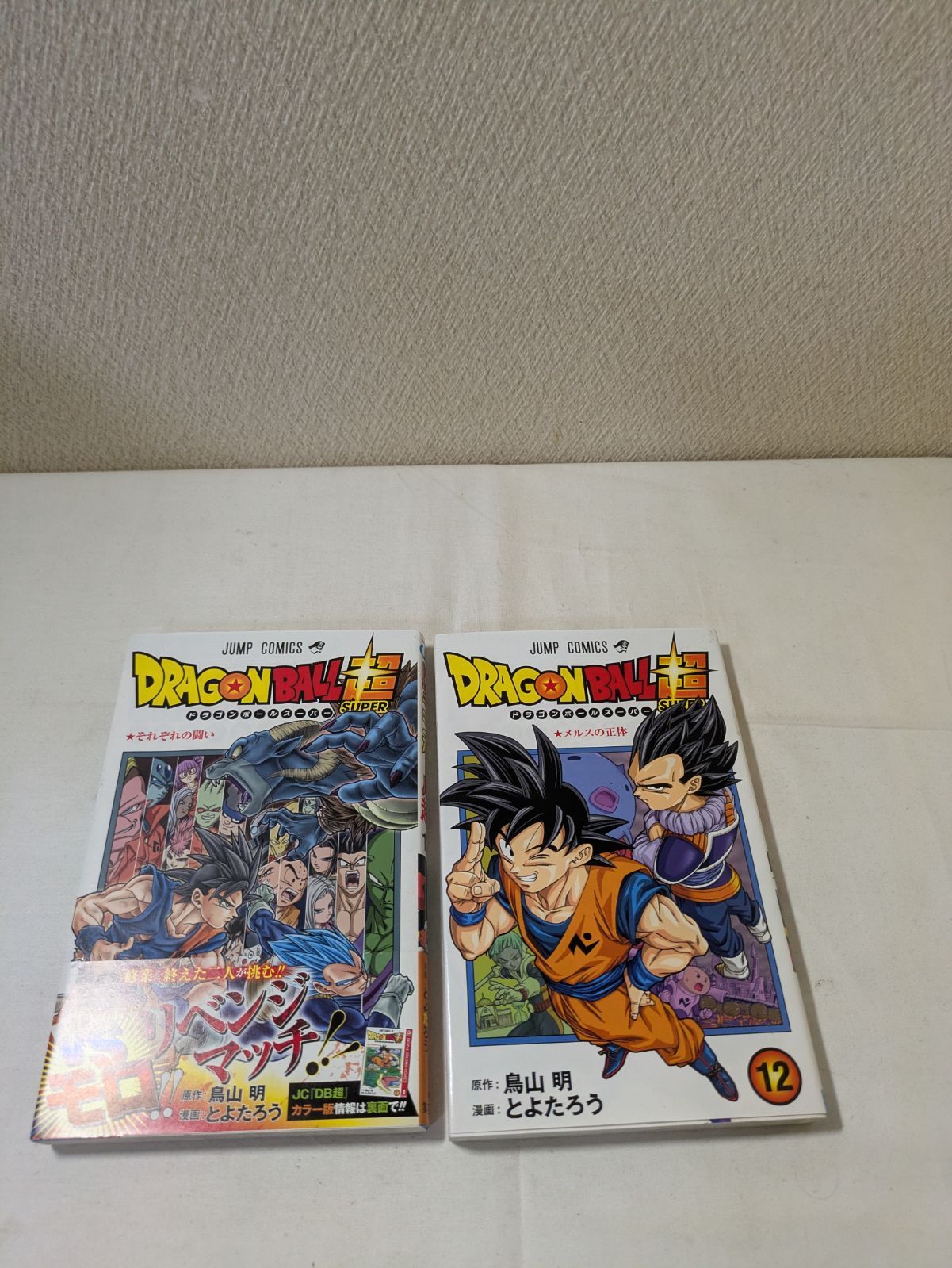 初版】ドラゴンボール超 12巻13巻 - メルカリ
