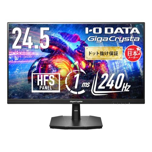 ☆新品☆IODATA ゲーミングモニター 24.5インチ GigaCrysta 240Hz 1ms HDR AdaptiveSync 搭載 HFSパネル ブラック 無輝点保証 (HDMI/DisplayPort/VESA/チルト角調整/日本メーカー) EX-G