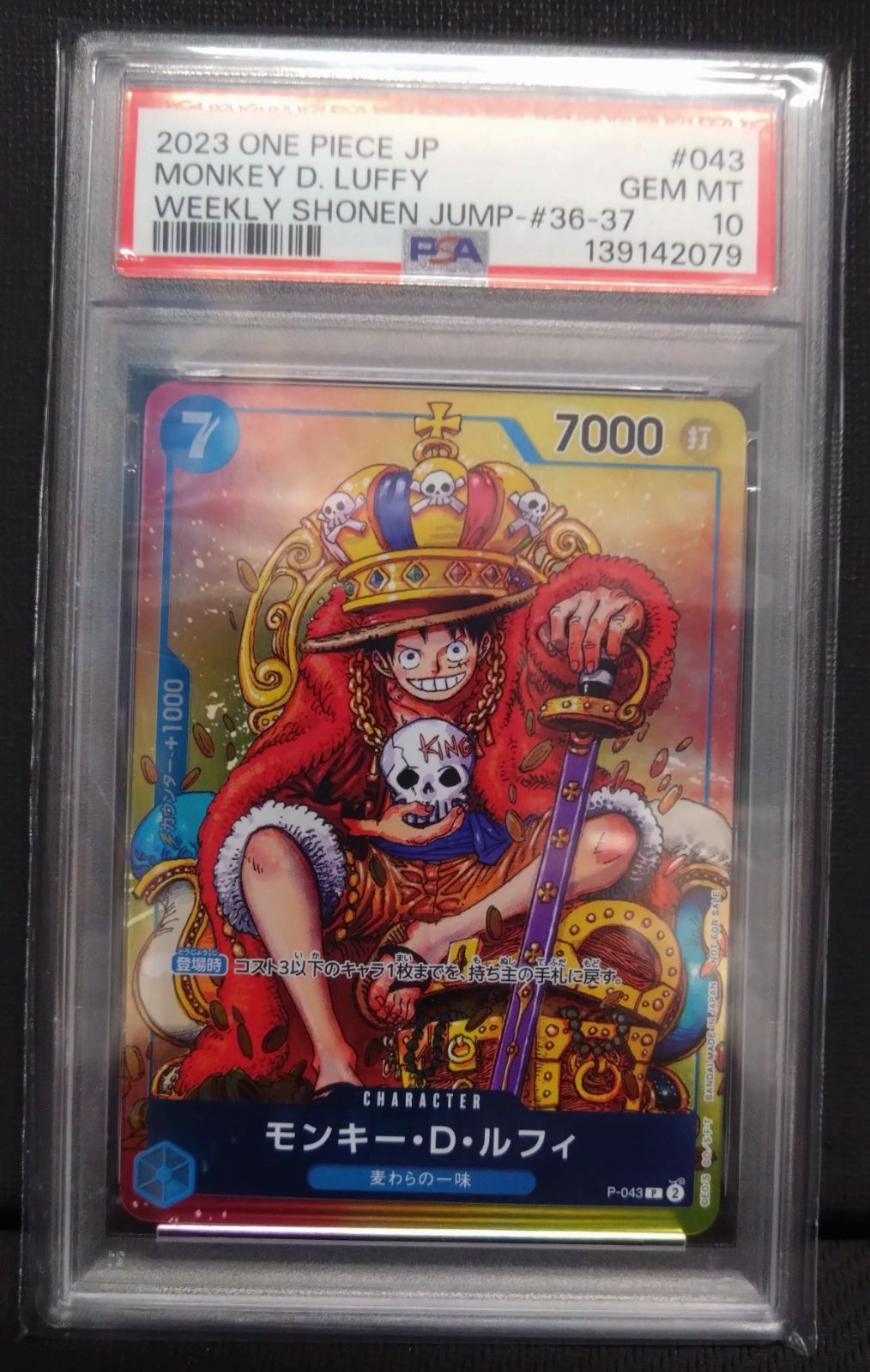 ワンピースカード】【PSA10】モンキー・D・ルフィ P-043 ジャンプ