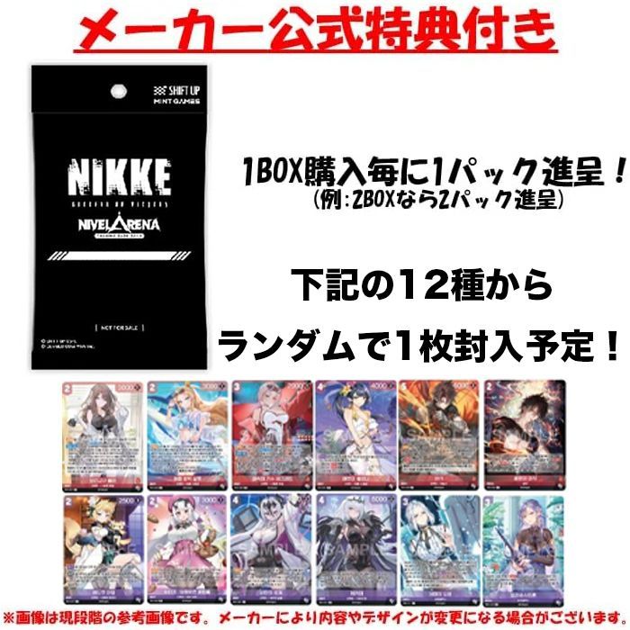 予約】【BOX+プロモ付き】 日本語版 TCG 勝利の女神:NIKKE NIVEL ARENA