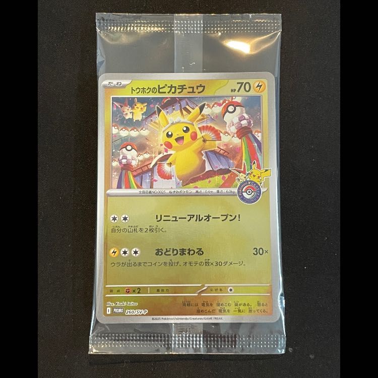 トウホクのピカチュウ PROMO 260/SV-P ポケモンカード未開封 トウホクのピカチュウ 未開封 PROMO 260/SV-P 1枚 - メルカリ