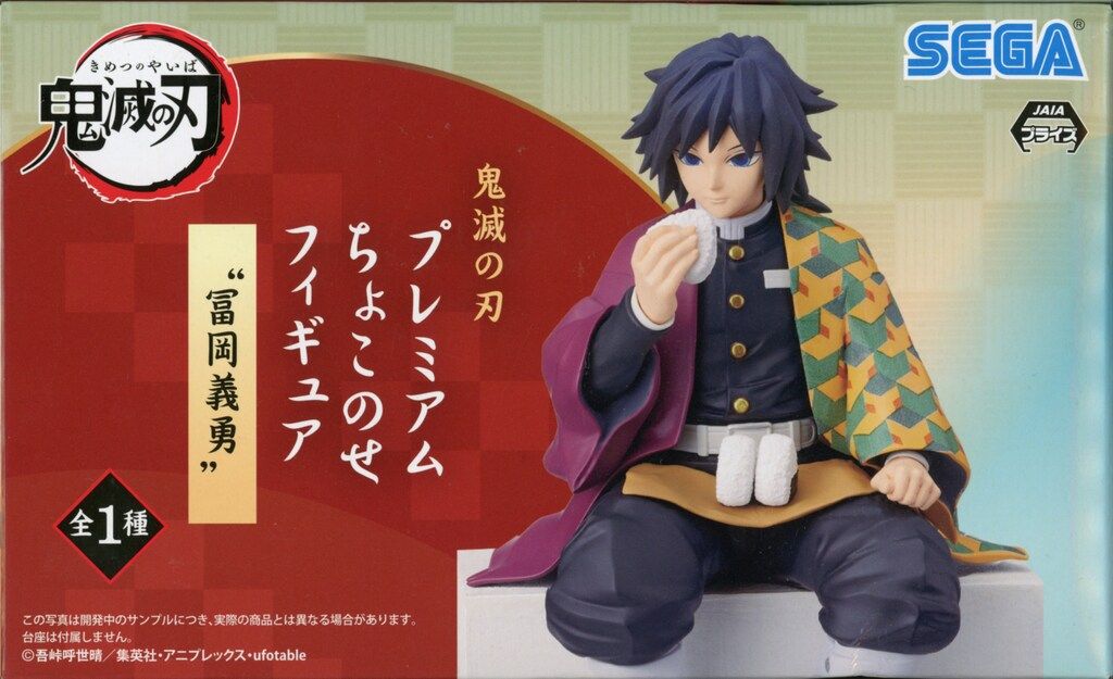 セガ プレミアムちょこのせフィギュア 冨岡義勇