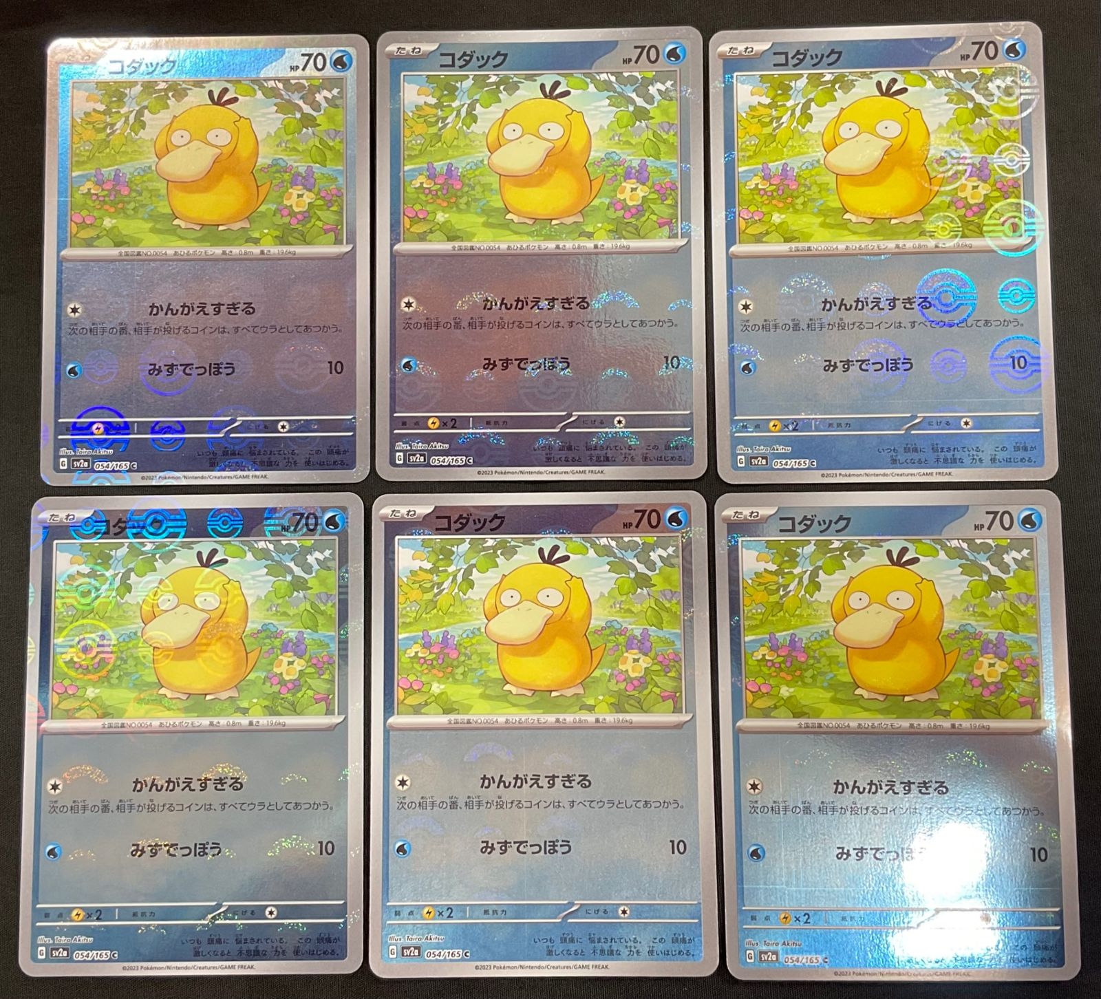 今だけ割引】ポケモンカード 054/165/SV2A/BM1 ミラー)コダック