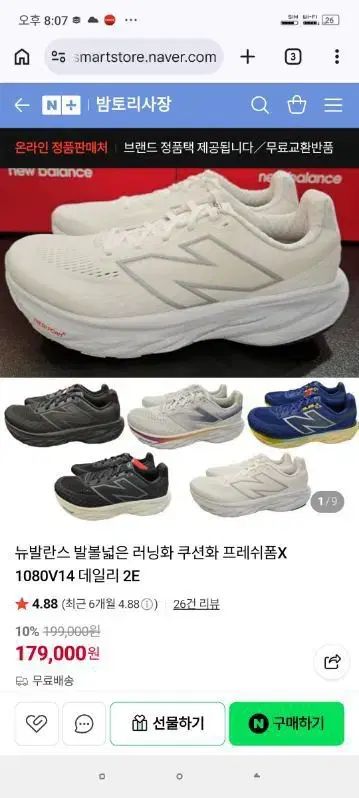 New Balance 1080V14 白 ランニングシューズ 290