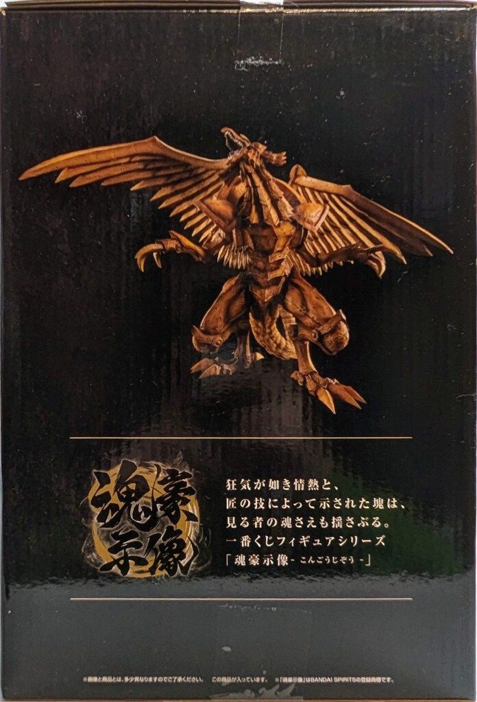 BANDAI SPIRITS 一番くじ 遊☆戯☆王シリーズ vol.4 三幻神顕現 A賞