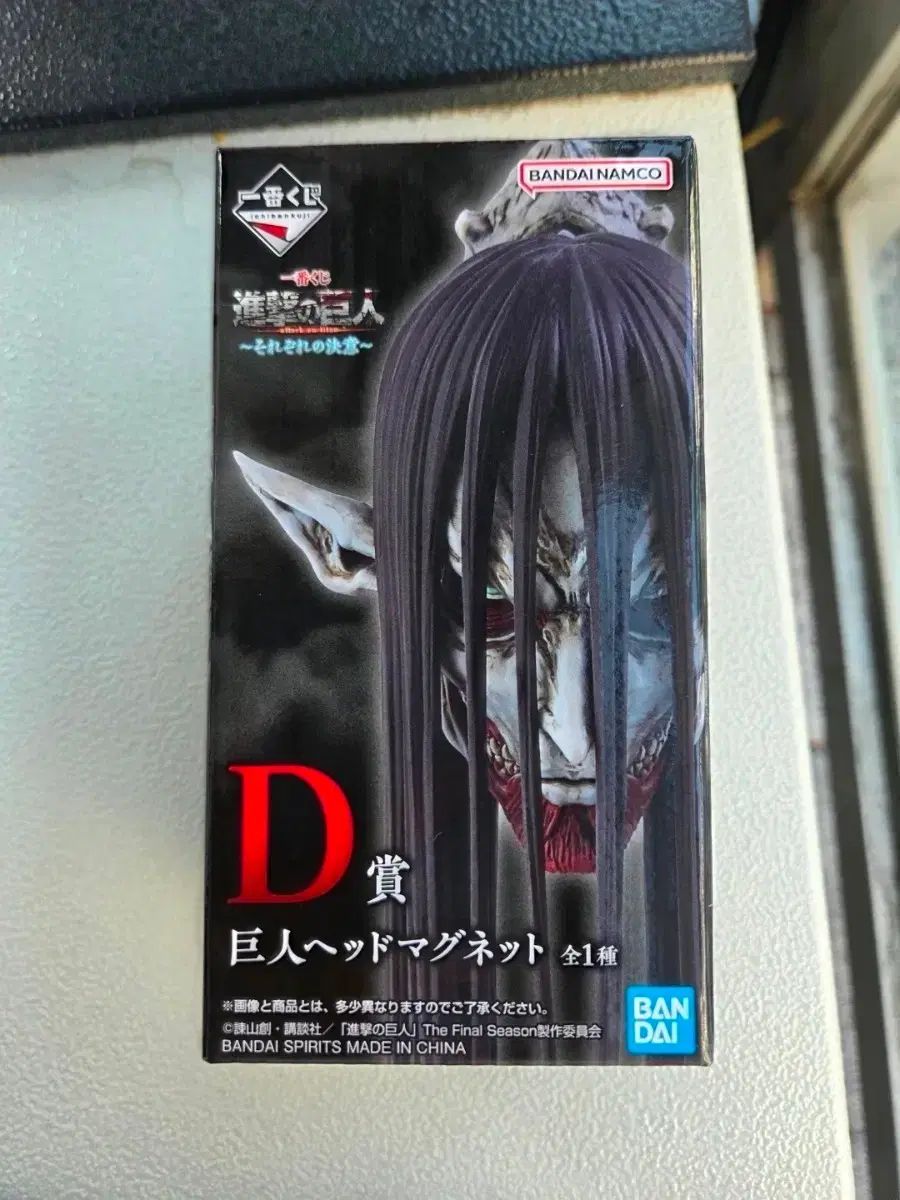 進撃の巨人 各々の決意 D賞