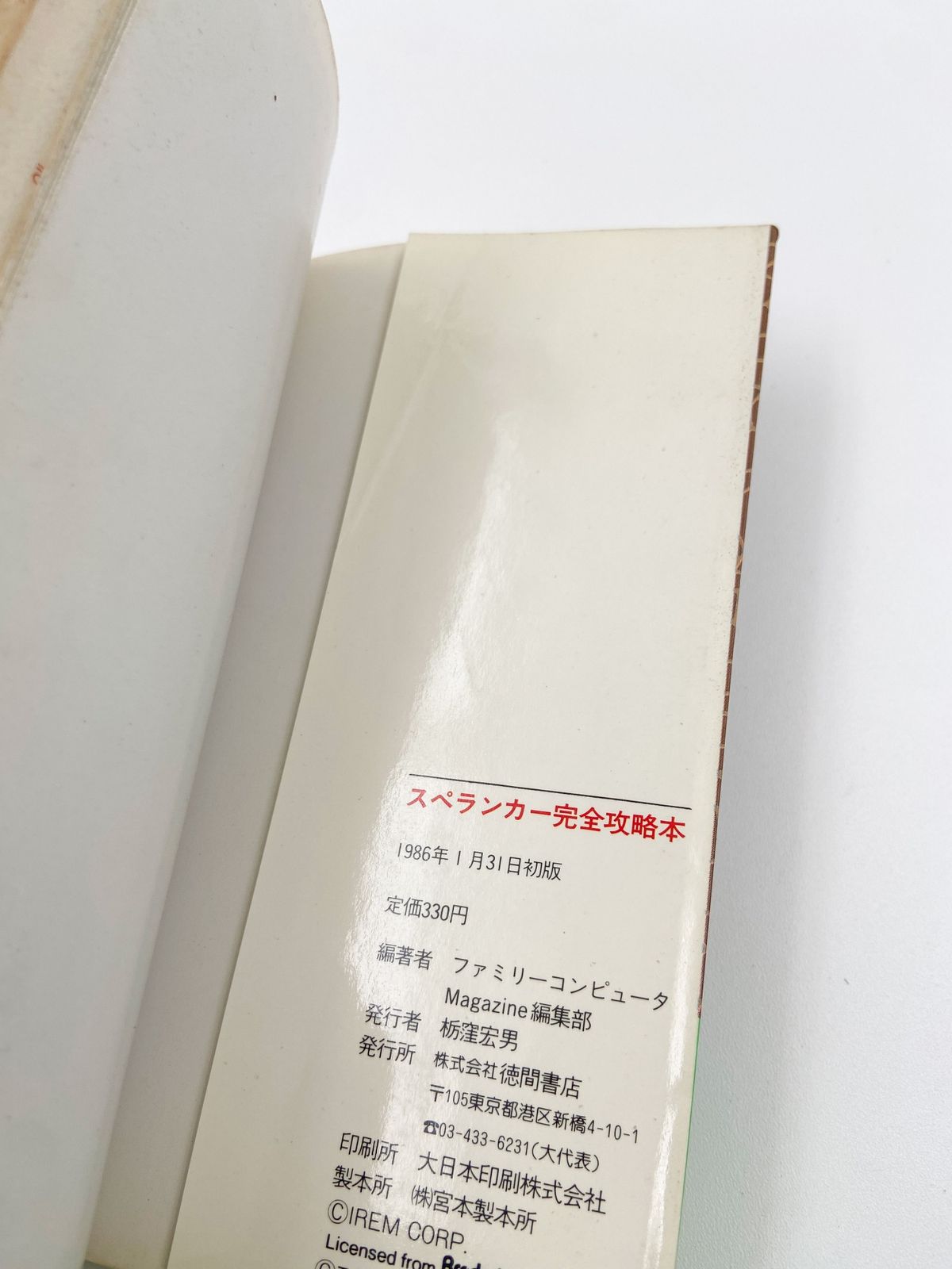 ♪) 徳間書店 攻略本 FC ファミコン スペランカー 完全攻略本 [30