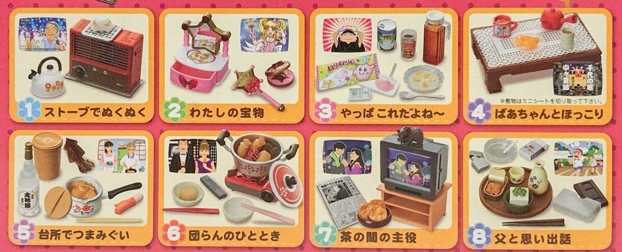 ♪) リーメント トレーディング フィギュア ぷちサンプルシリーズ 80’S なつかしわが家 全8種セット [60]
