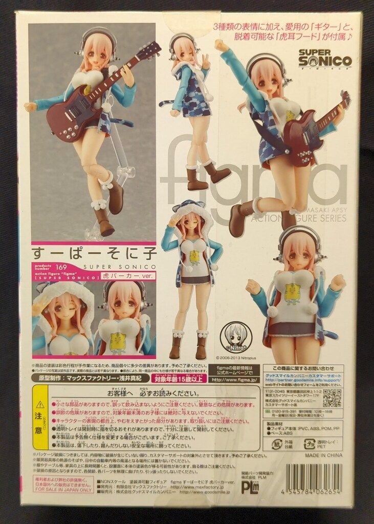 MAXFACTORY figma すーぱーそに子 すーぱーそに子 虎パーカー ver 169