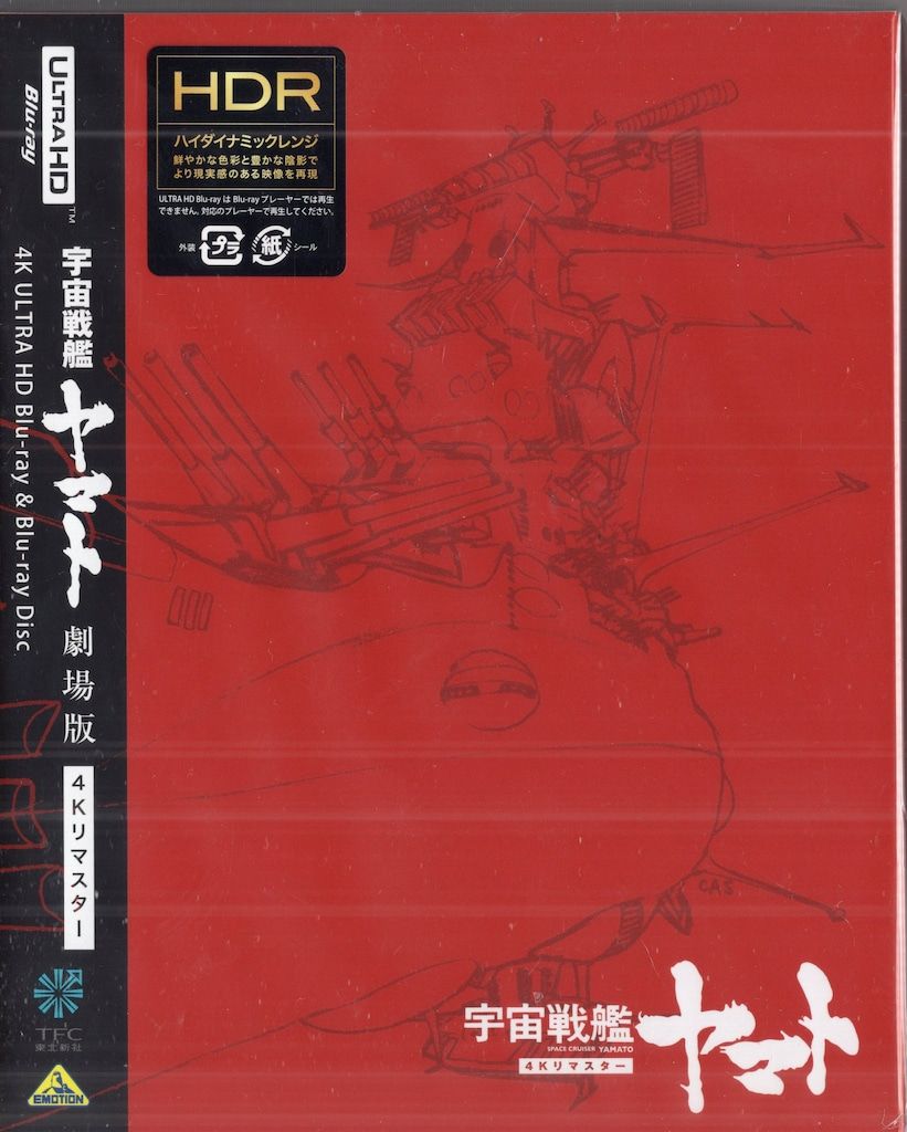 アニメBlu-ray 松本零士 宇宙戦艦ヤマト 劇場版 4Kリマスター[特別限定版]