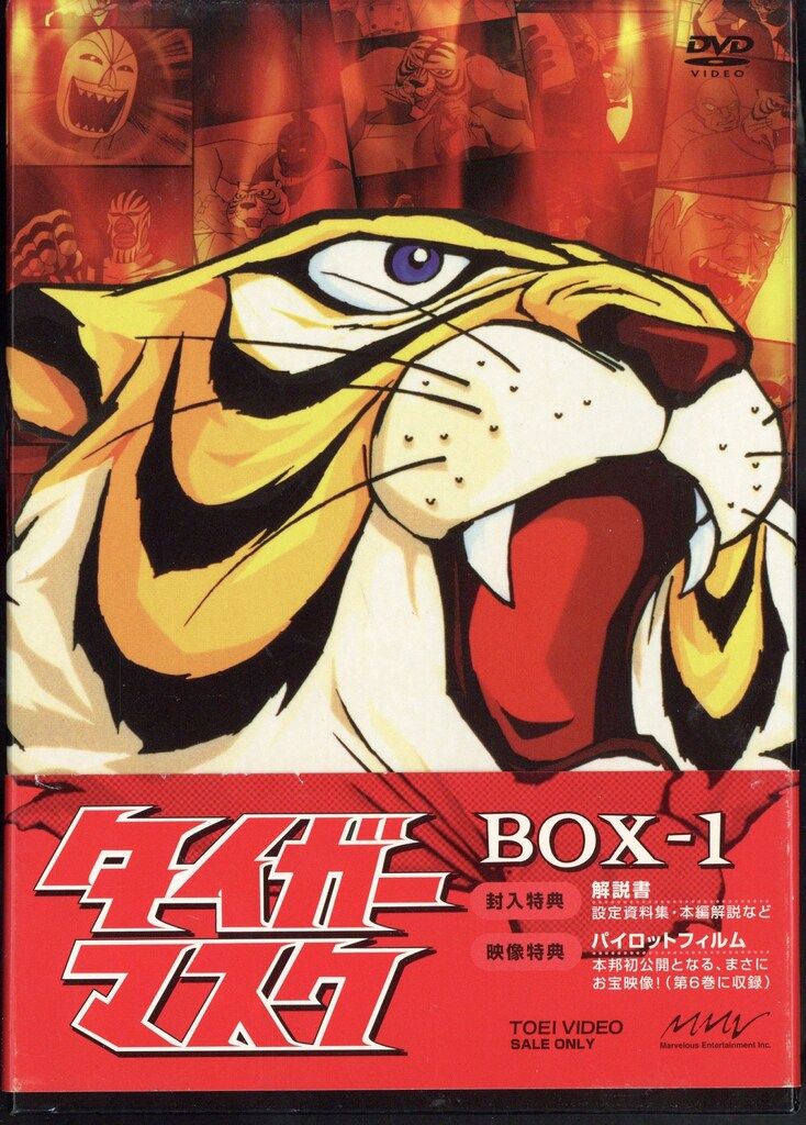 アニメDVD タイガーマスク BOX 全3BOX セット