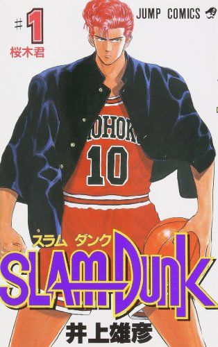 SLAM DUNK 1巻 初版 井上雄彦 SLAM DUNK 1 (ジャンプコミックス)／井上 雄彦 - メルカリ
