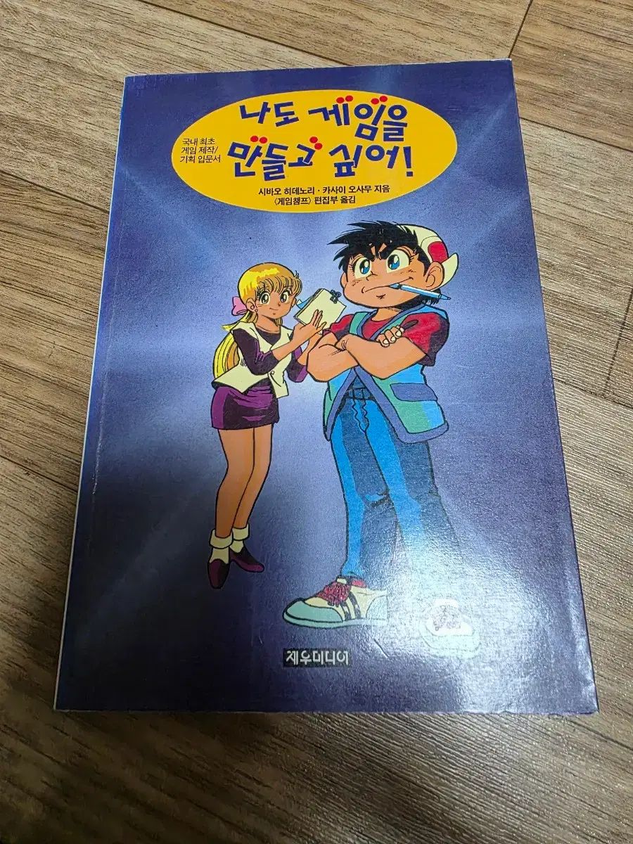 ジェウミディ 私も ゲーム 作ゴー した