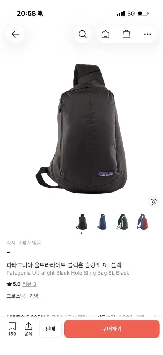 パタゴニア ウルトラ ライト スリングバッグ 8L