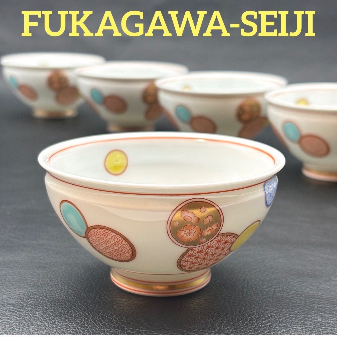 【深川製磁】赤絵丸紋 仙茶碗揃 / 未使用品 有田焼 茶器 湯呑