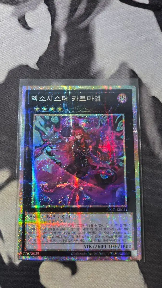 EXOシスター カルマエル フシク