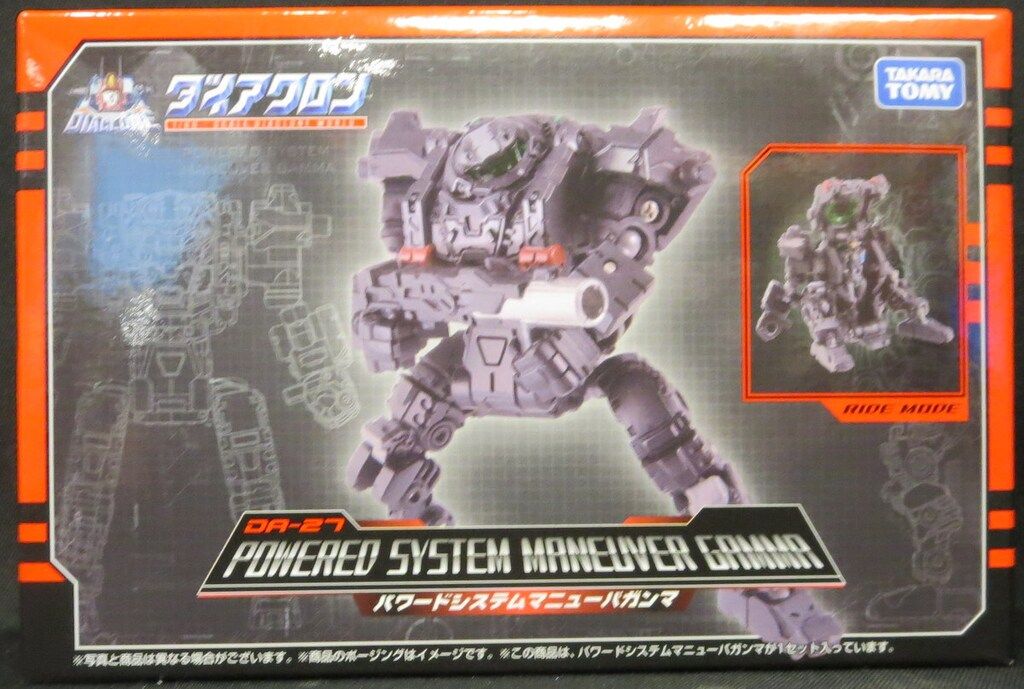 タカラトミー パワードシステム マニューバガンマ DA27