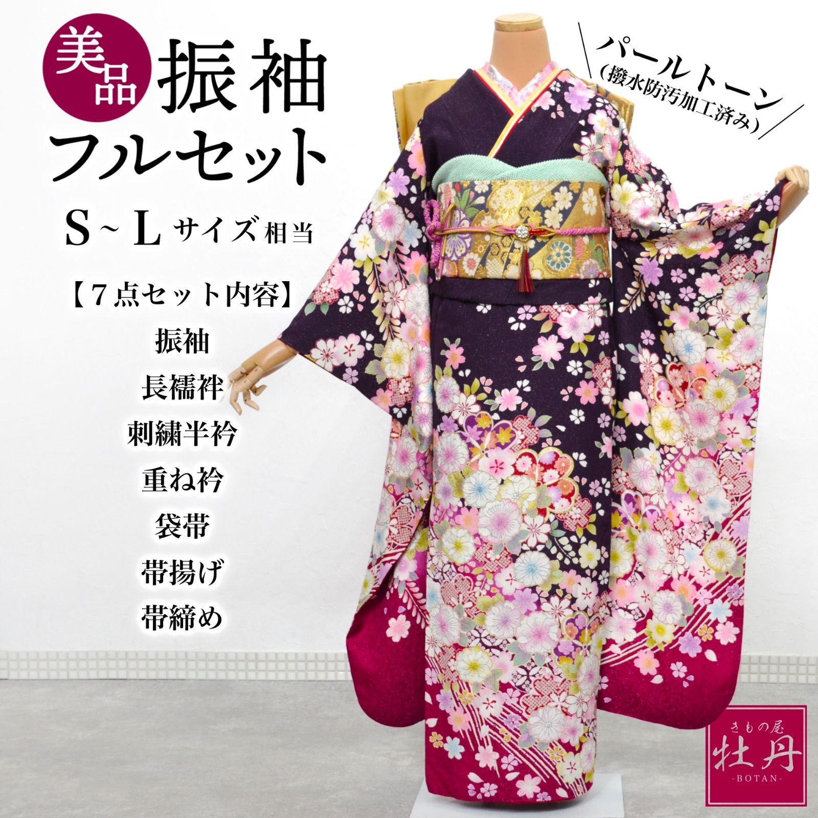 美品》正絹 振袖フルセット S〜Lサイズ 成人式 辻が花風 濃紫 上品
