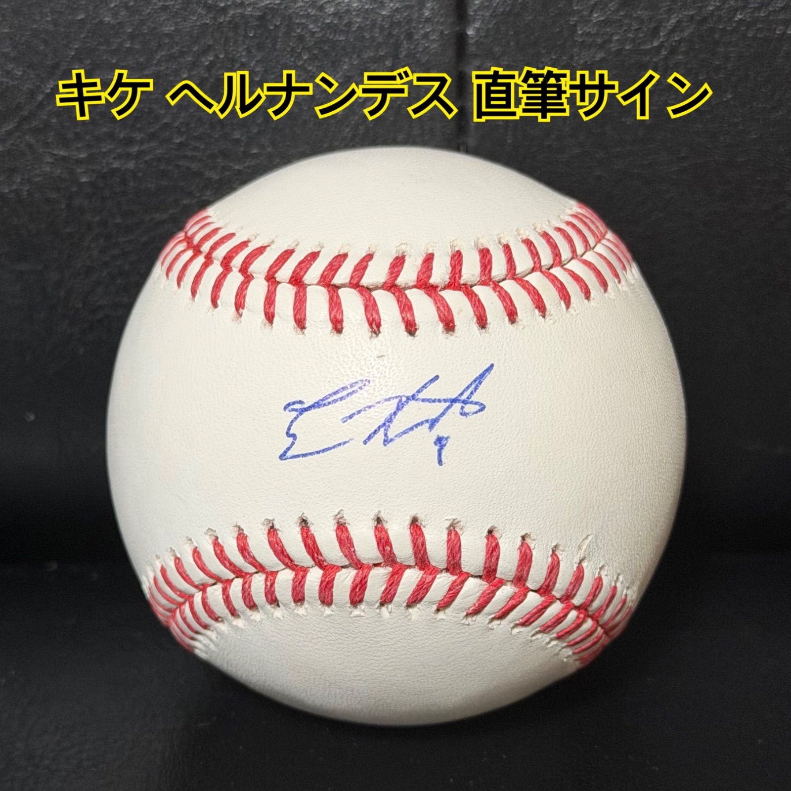 正規品！ドジャース ヘルナンデス 直筆サイン ボール MLB ホログラム ドジャース キケ ヘルナンデス 直筆サイン ボール MLB 証明付 - メルカリ