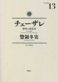 チェーザレ－破壊の創造者－（1-13巻セット・以下続巻）惣領冬実【1週間以内発送】
