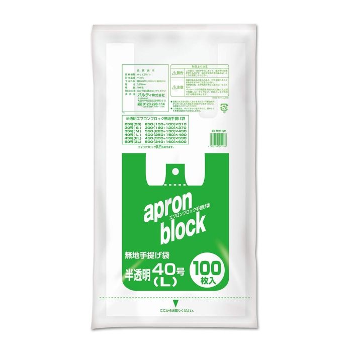 【新品・2営業日で発送】オルディ エプロンブロック 半透明 40号L 1ケース(100枚×20パック) EB-N40-100 1箱(100枚×20パック入)