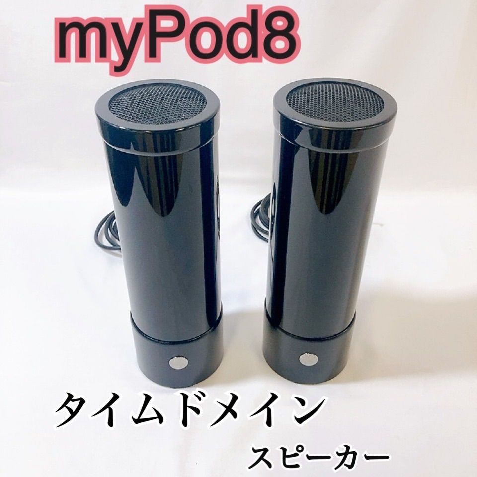 ◇myPod8 タイムドメイン スピーカー オーディオ コンパクトスピーカー 00s vintage デスクオーディオ アンプ内蔵 SHIROKUM