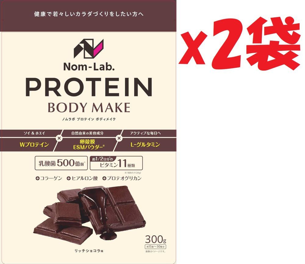 2袋セット ノムラボ プロテイン ボディメイク リッチショコラ 300g 賞味期限:2028年7月31日まで KP-B1