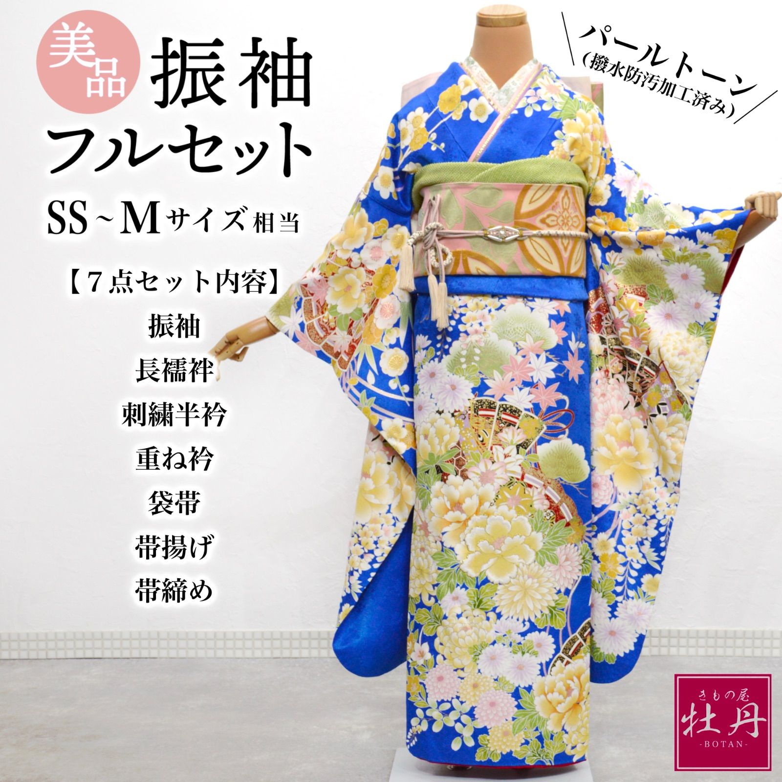 美品》正絹 振袖フルセット SS〜Mサイズ 成人式 振袖セット パール