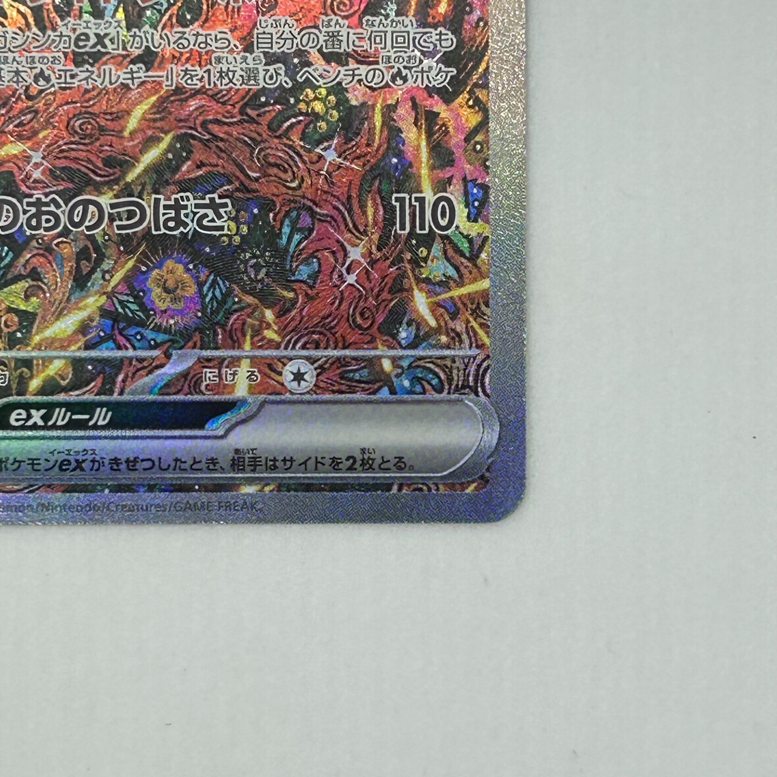 送料無料 オドリドリex SAR MEGA 拡張パック インフェルノX 111/080 美