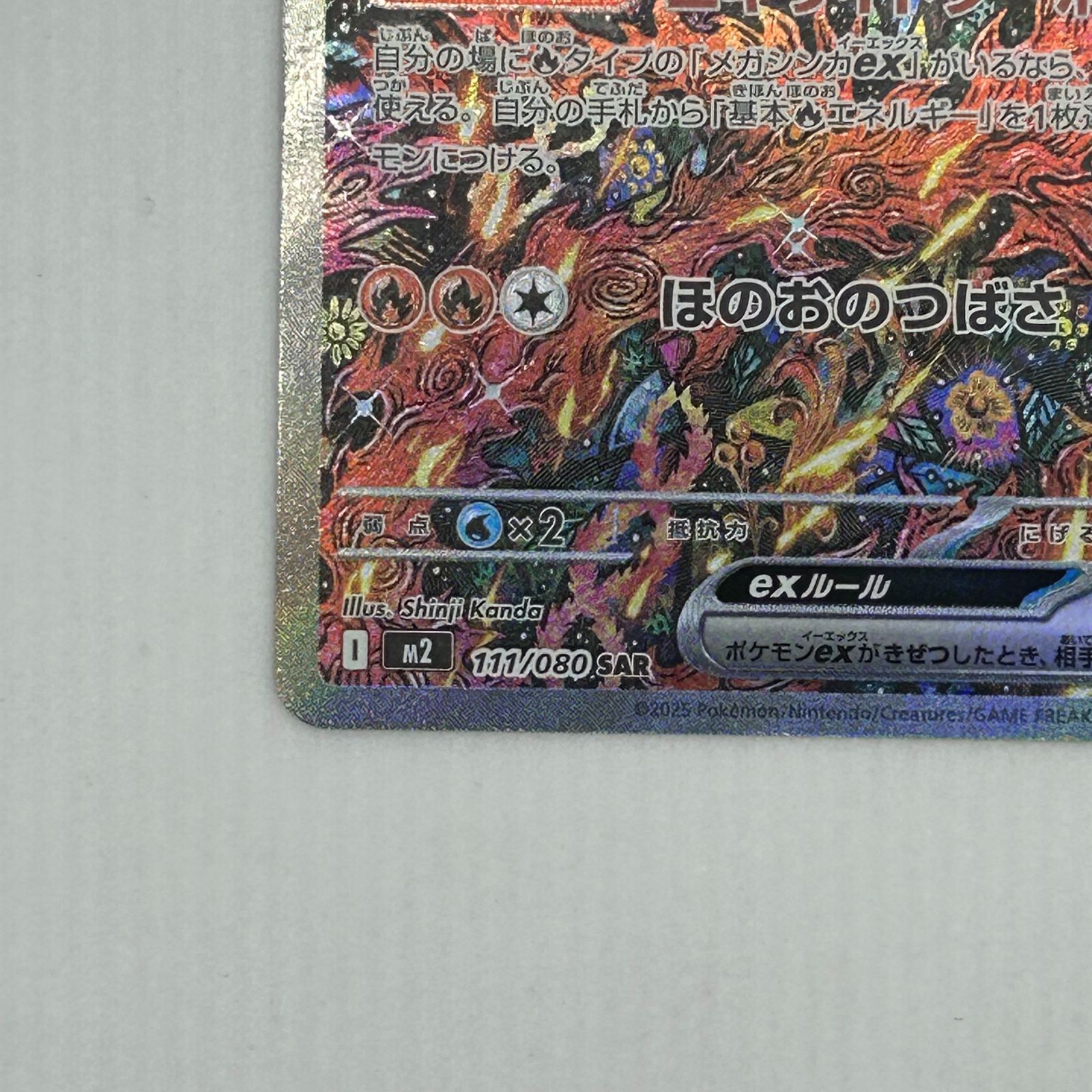 送料無料 オドリドリex SAR MEGA 拡張パック インフェルノX 111/080 美