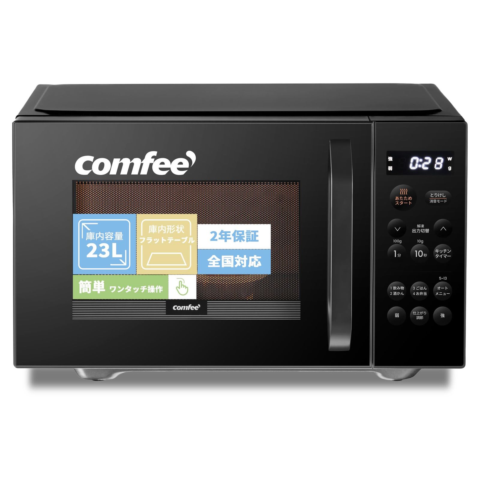 コンフィー(COMFEE') 電子レンジ 23L 大容量 単機能レンジ ｜フラットテーブル ヘルツフリー 全国対応 30cmワイド開口で大弁当対応 ｜オートメニュー13種搭載 シンプルボタン 簡単操作 仕上がり調整｜コンパクト設計 液晶画面で 803d9dac