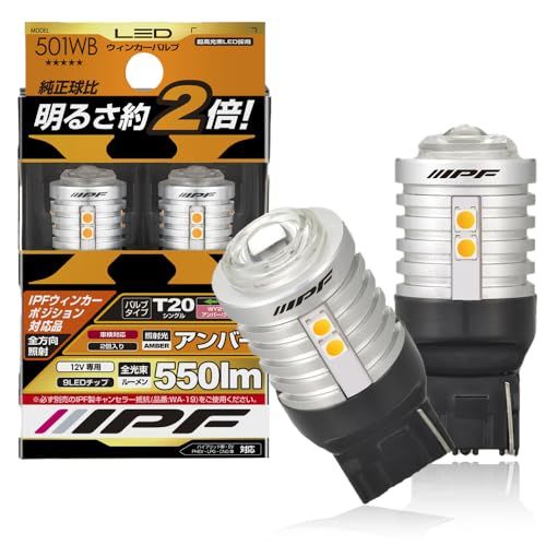 IPF ウィンカーバルブ LED アンバー 550ルーメン T20 ウィンカーポジション対応 ピンチ部違い対応 別途抵抗必要 2個入 501WBts