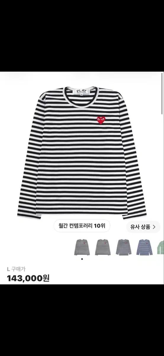 コム・デ・ギャルソン ストライプ 長袖Tシャツ レッドワッペン