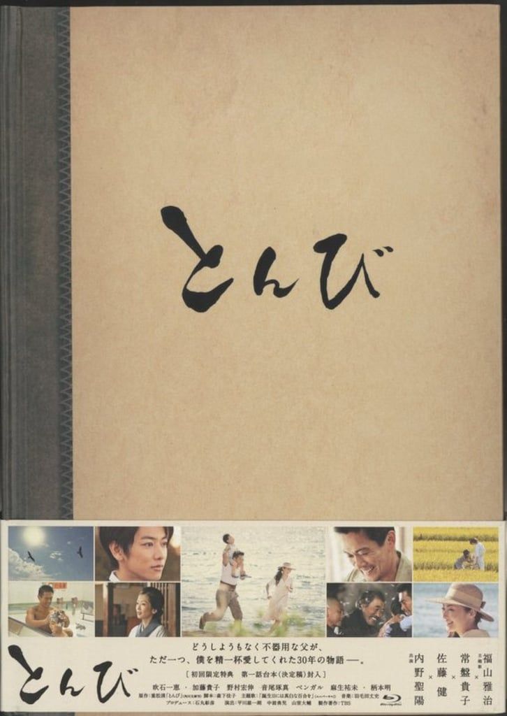 国内ドラマBlu-ray 初回)とんび Blu-ray BOX
