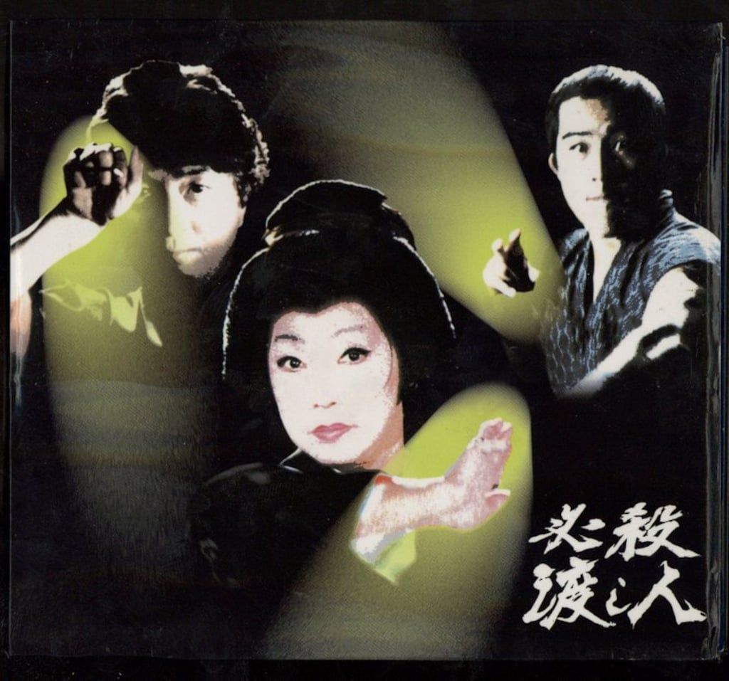 国内ドラマDVD 中村雅俊 必殺渡し人 DVD-BOX