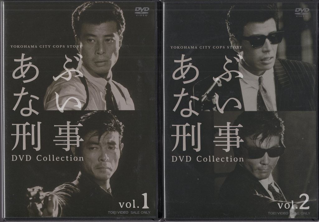 ドラマDVD あぶない刑事 DVD Collection 全2巻 セット*未開封/1巻シュリンク少やぶれ/各巻シュリンク少いたみ