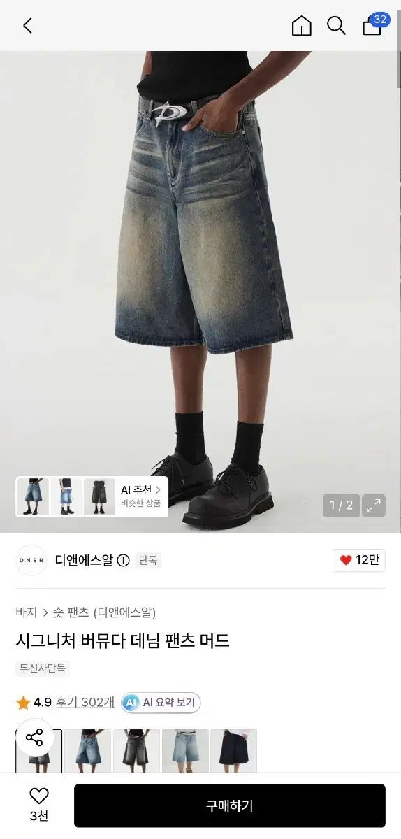 XL / DNSR シーグリ バミューダ デニム パンツ マッド
